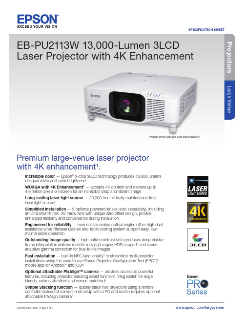 Epson 13,000-Lumen 3LCD 激光投影仪产品说明书