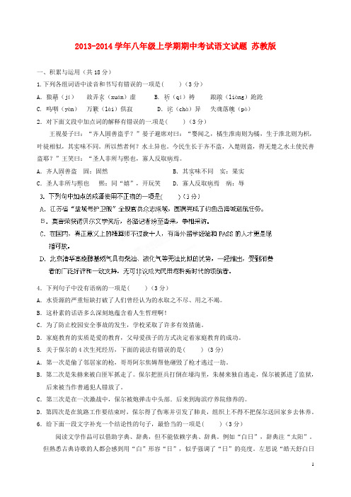 江苏省无锡市锡北片八年级语文上学期期中试题 苏教版