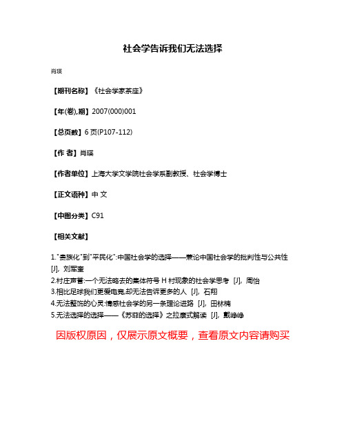 社会学告诉我们无法选择