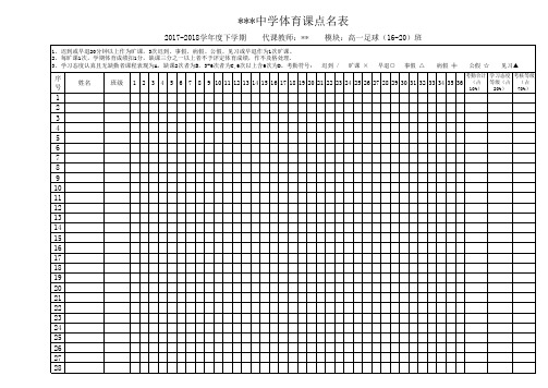 体育课点名表模板