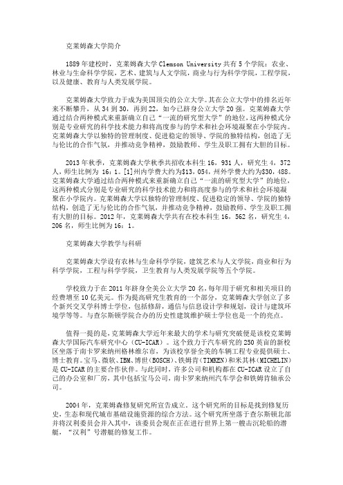 最新克莱姆森大学怎么样