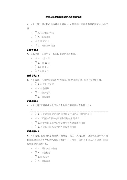 国家安全法试题及答案-(3)