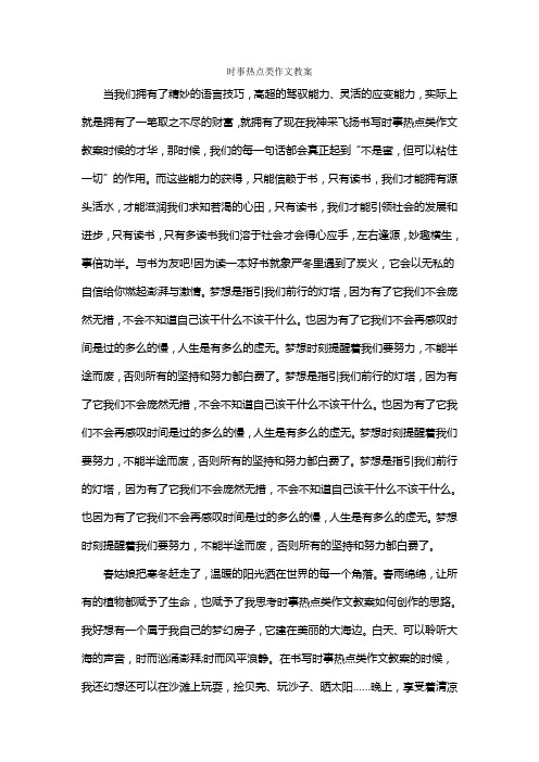 时事热点类作文教案