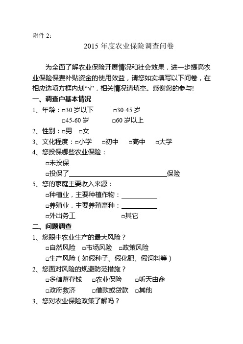 政策性农业保险调查问卷