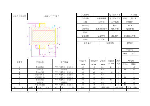 (完整word版)星轮课程设计工序卡