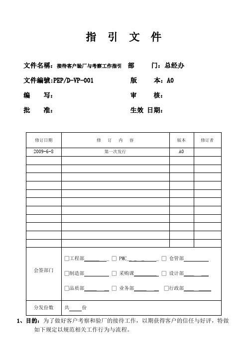 接待客户验厂与考察工作指引