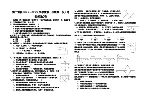 高二理科第一学期第一次月考.doc