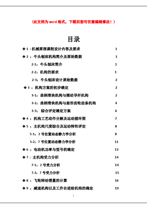 牛头刨床课程设计说明书