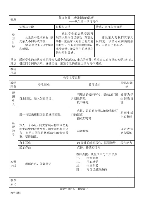 《感悟亲情的温暖教案》教案 (公开课)2022年部编版语文教案