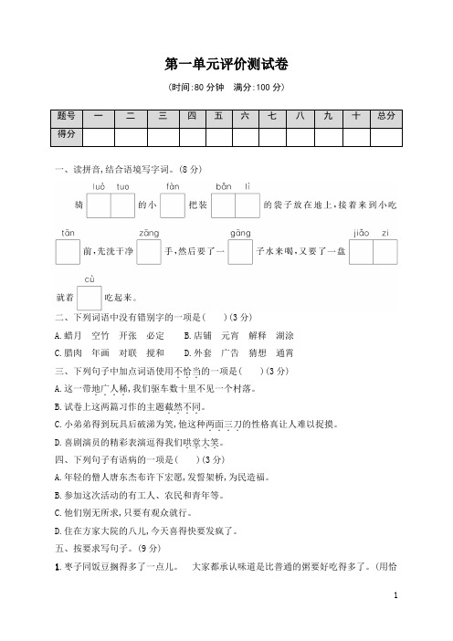 部编六下语文第一单元试卷及答案