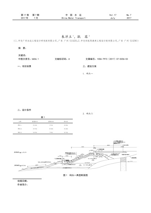 某海事码头设计总结