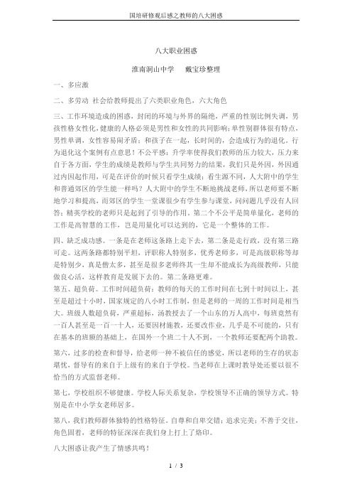 国培研修观后感之教师的八大困惑