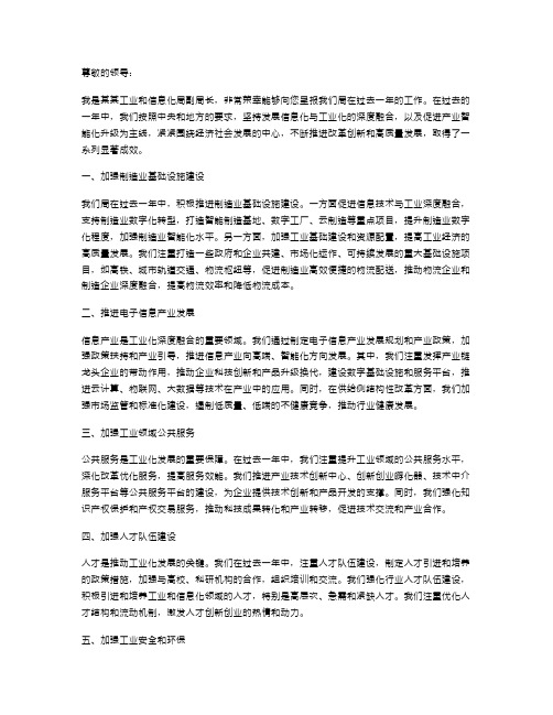 工业和信息化局副局长述职报告