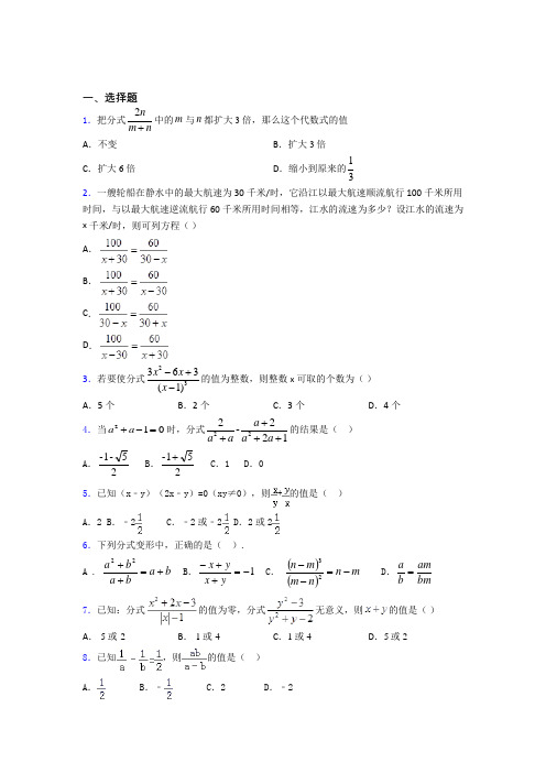 (易错题精选)最新初中数学—分式的易错题汇编附答案解析