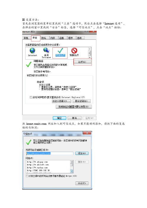 网页被拦截IE设置方法