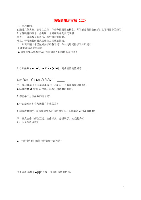 山东省冠县第一中学高中数学1.2.3函数的表示方法(二)导学案(无答案)新人教A版必修1