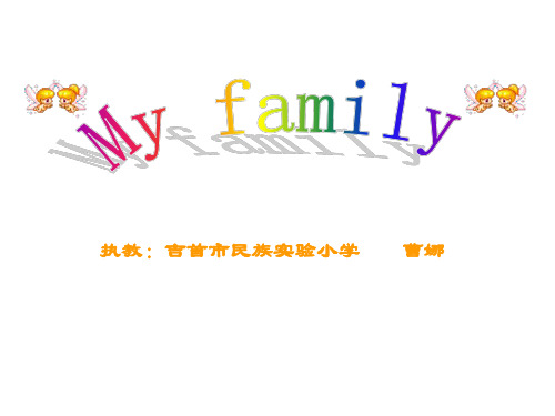 My-family-牛津英语