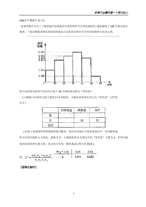 2012年全国高考理科数学试题及答案-辽宁卷-1