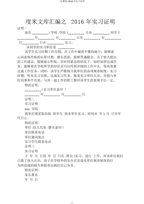 (完整版)2016年实习证明
