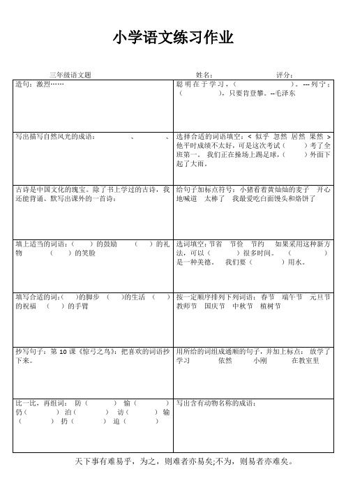 小学三年级语文课堂延伸训练IV (21)