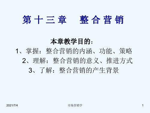 [营销课件]市场营销学第十三章整合营销