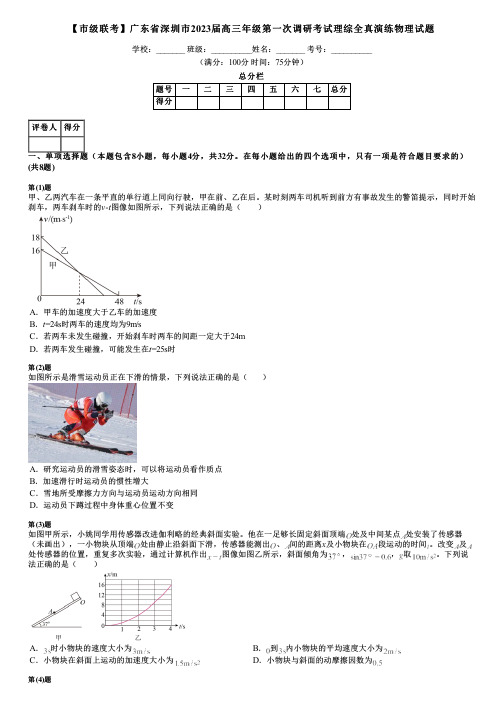 【市级联考】广东省深圳市2023届高三年级第一次调研考试理综全真演练物理试题