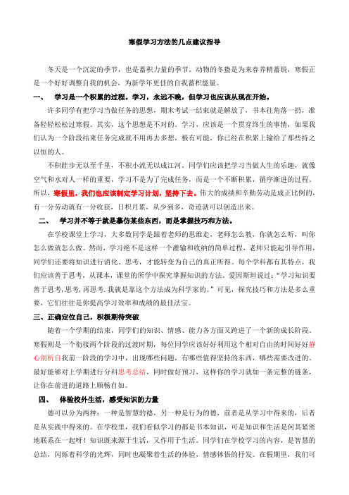 寒假学习方法的四点建议指导