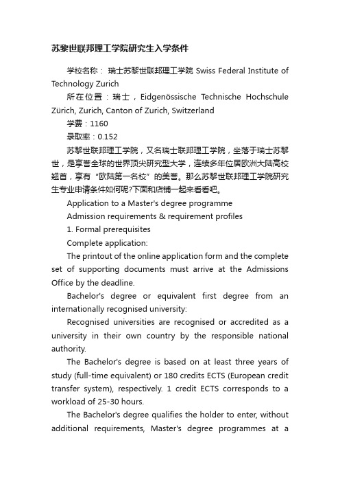 苏黎世联邦理工学院研究生入学条件