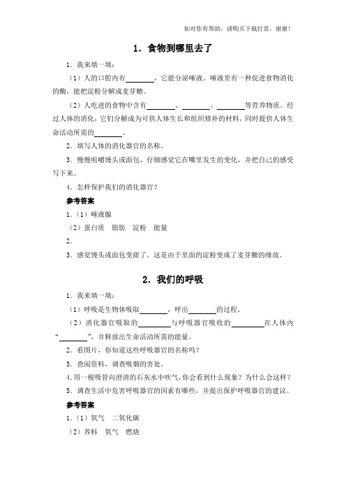 青岛版五年级下册科学练习与习题及答案