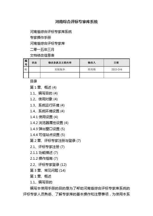 河南综合评标专家库系统