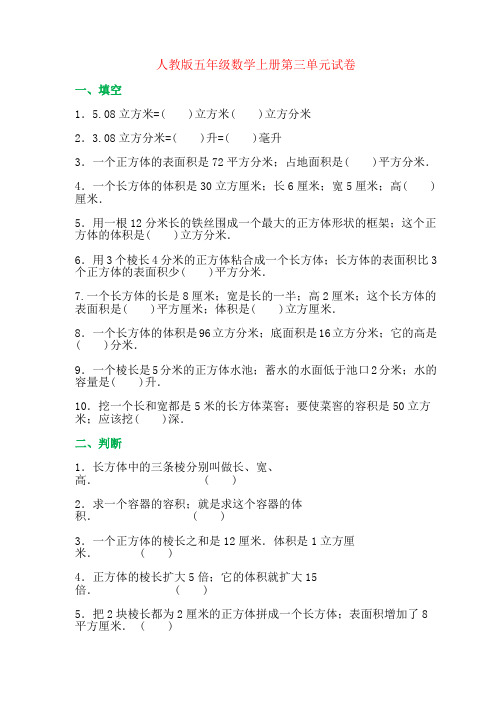 【强烈推荐】五年级数学上册第三单元测试卷(附答案)