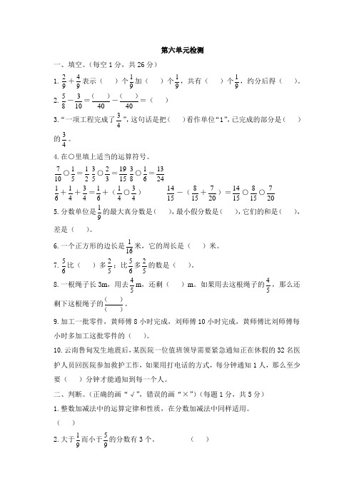 人教版小学数学五年级下册第六单元测试卷(含答案)