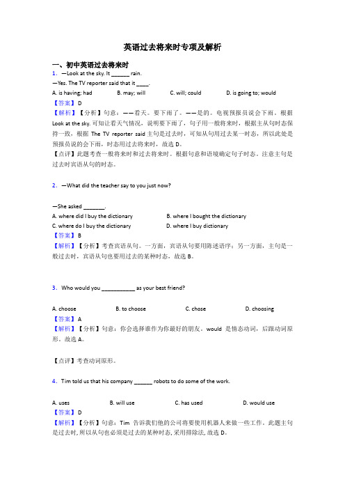 英语过去将来时专项及解析