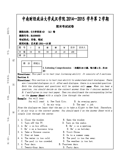 e英语教程4期末A卷试题