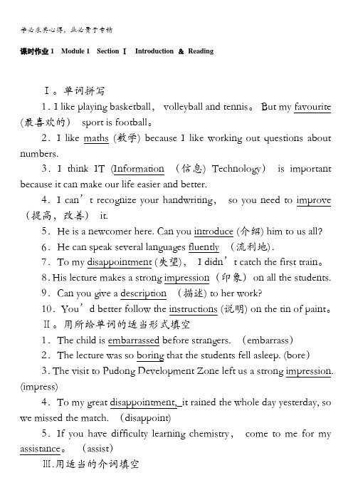 外研版英语课时作业：ModuleSectionⅠIntroductionReading