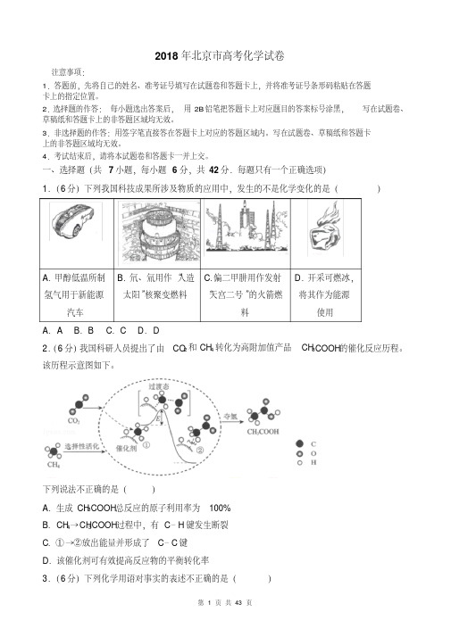 【精品】北京市近两年(2018,2019)高考化学试卷以及答案(pdf解析版)