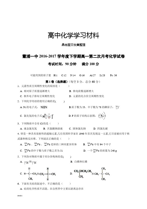 人教版高中化学必修二下学期高一第二次月考化学试卷.docx