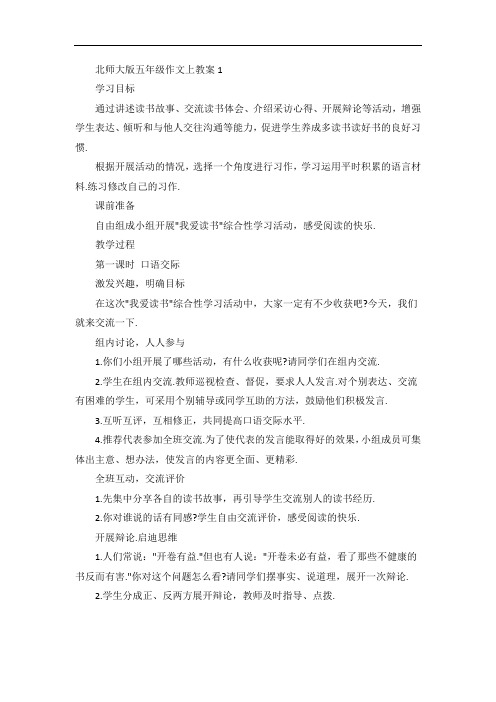 北师大版五年级作文上教案