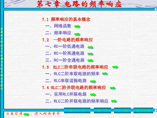 西安电子科技大学电路基础课件第7