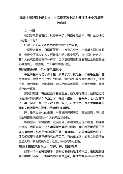 嘴唇干燥起皮不是上火，可能是津液不足！教你3个小方法有效应对