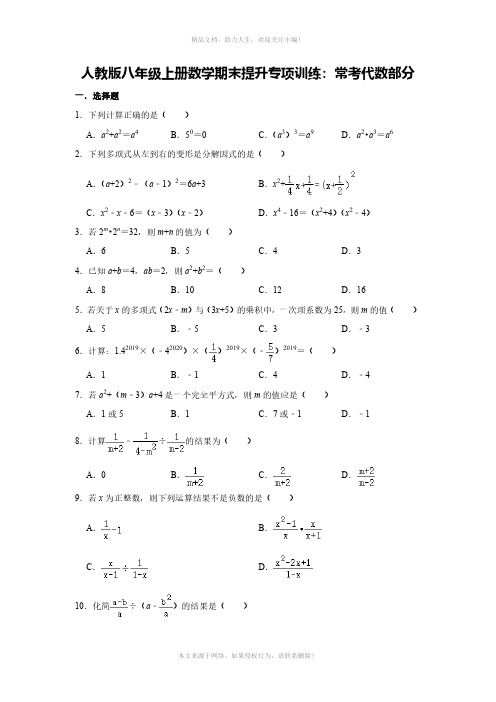 人教版八年级上册数学期末提升专项训练：常考代数部分    含答案