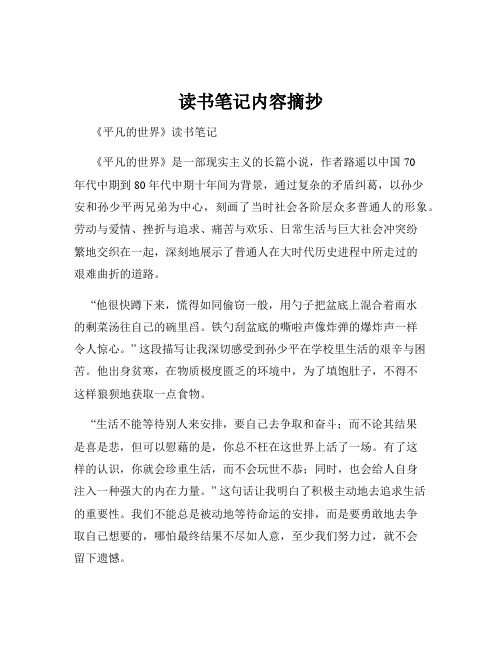 读书笔记内容摘抄