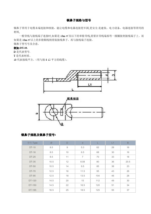 铜鼻子规格铜鼻子型号大全(带图片)