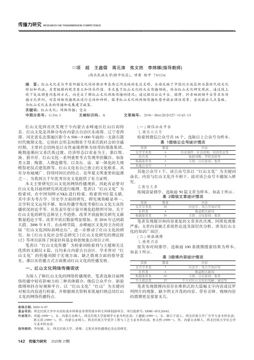 红山文化的大众传播现状分析——以网络传播为例