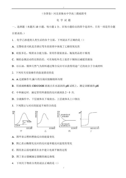 河北省2020届高三化学摸底联考试题(已审阅)