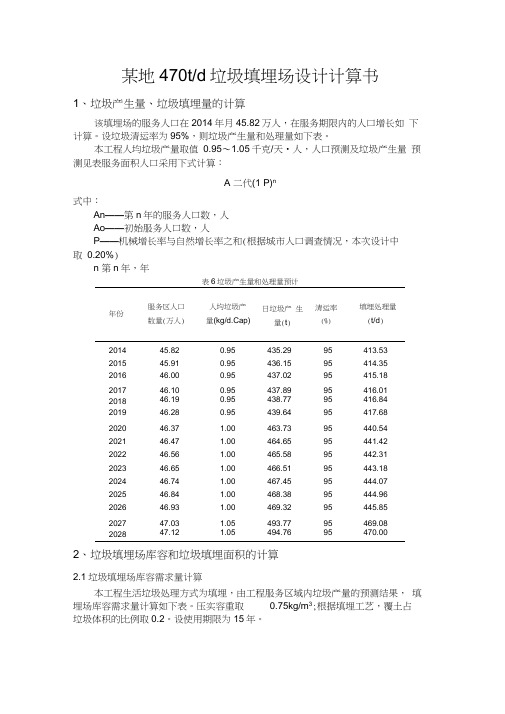 垃圾填埋场计算书