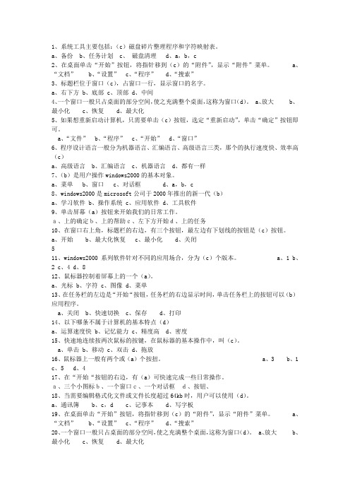 2012辽宁省会计人员入职考试技巧与口诀