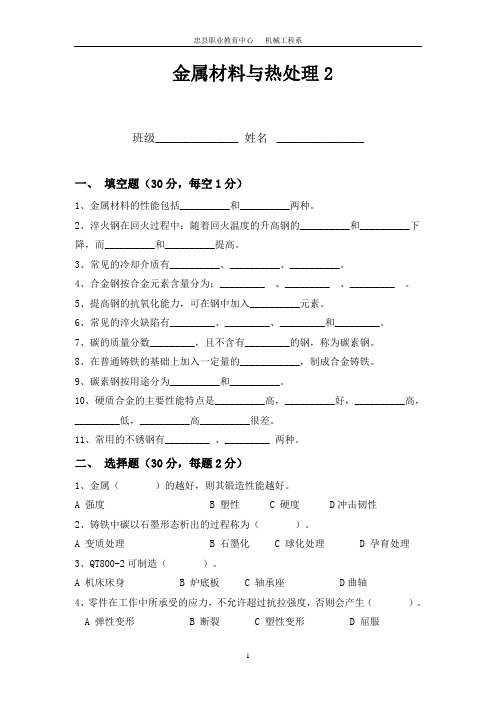 金属热处理试卷2