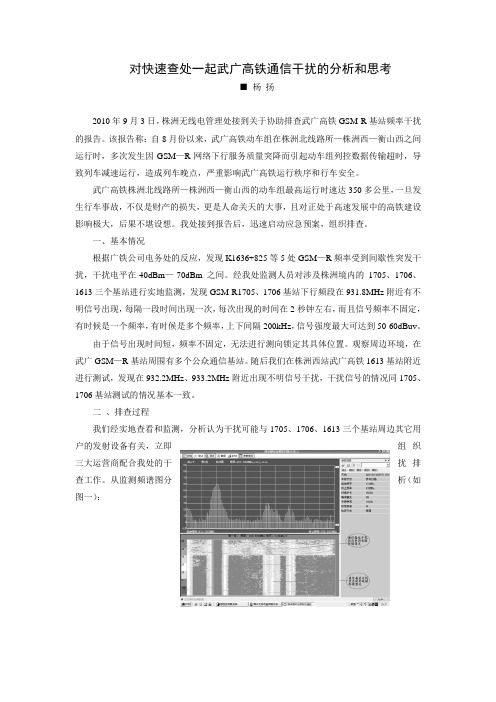 益阳市移动通信基站设置存在的问题及对策建议-湖南无线电管理