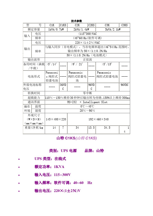 C3KS不间断电源